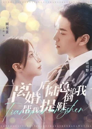 Li Hun Hou Lu Zong Dao Zhui Wo Bang Wo Ti Xie