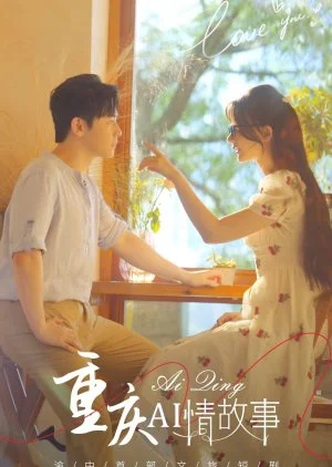 Chong Qing AI Qing Gu Shi