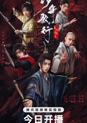 Shao Nian Ge Xing Zhi Feng Hua Xue Yue