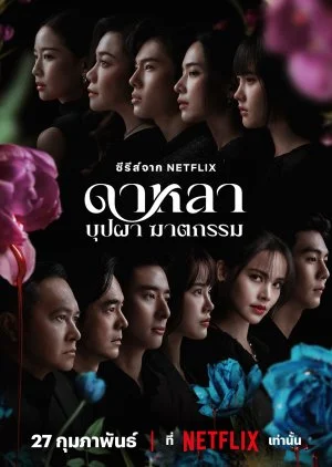 Dalah: Death and the Flowers