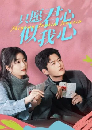 Zhi Yuan Jun Xin Si Wo Xin