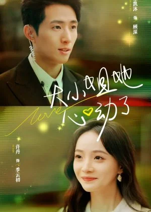 Da Xiao Jie Ta Xin Dong Le