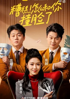 Zao Gao! Zen Me He Ni Zhuang Lian Le