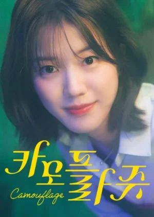 Camouflage (2024)