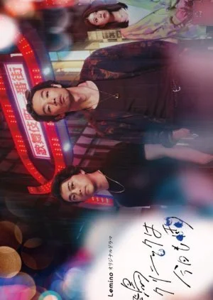 Asuka Clinic wa Kyo mo Ame