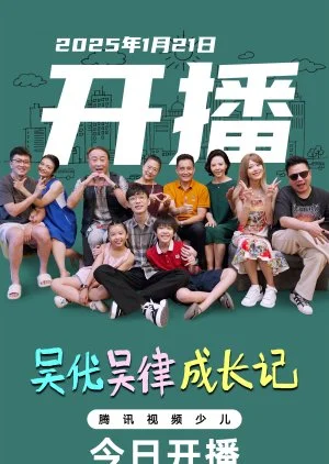 Wu You Wu Lv Cheng Zhang Ji