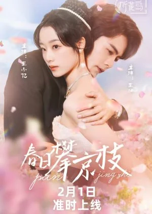 Chun Ri Pan Jing Zhi