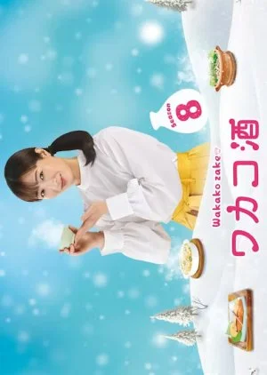 Wakako Zake Season 8