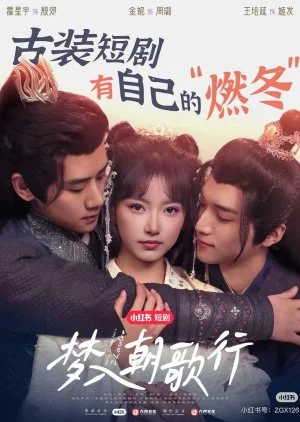 Meng Ru Chao Ge Xing