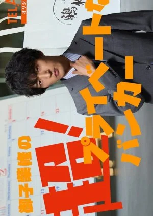 Mikoshiba Osamu no Cho! Privatena Banker