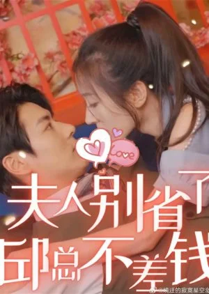 Fu Ren Bie Sheng Le, Qiu Zong Bu Cha Qian