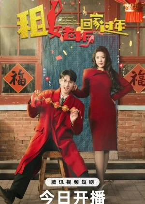 Rent a Boss to Go Home for Chinese New Year