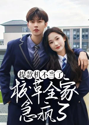 Ti Kuan Ji Bu Dang Le, Xiao Cao Quan Jia Ji Feng Le