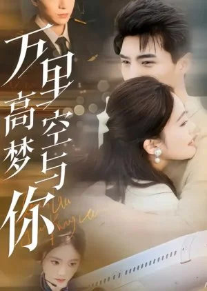 Wan Li Gao Kong Meng Yu Ni