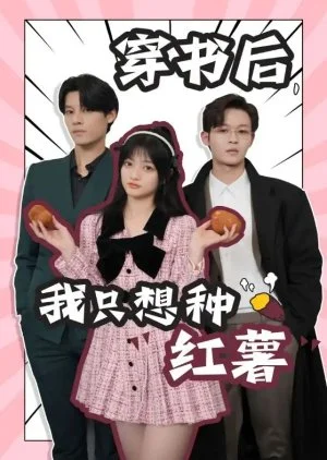 Chuan Shu Hou, Wo Zhi Xiang Zhong Hong Shu