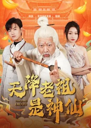 Tian Jiang Lao Zu Shi Shen Xian