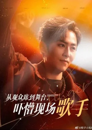 Cong Guan Zhong Xi Dao Wu Tai, Xia Meng Xia Chang Ge Shou