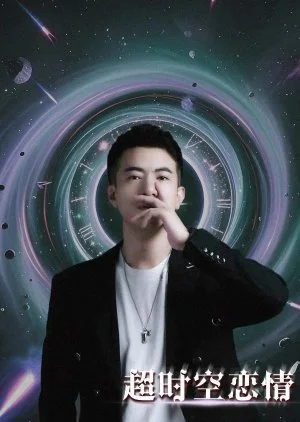 Chao Shi Kong Lian Qing