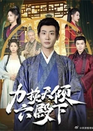 Li Wan Tian Qing Liu Dian Xia