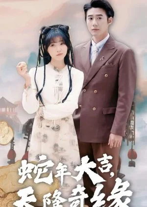 She Nian Da Ji Zhi Tian Jiang Qi Yuan