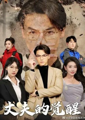 Zhang Fu De Jue Xing