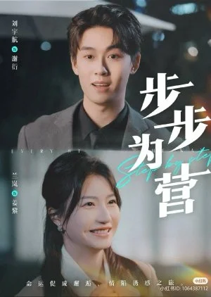 Every Step of the Way