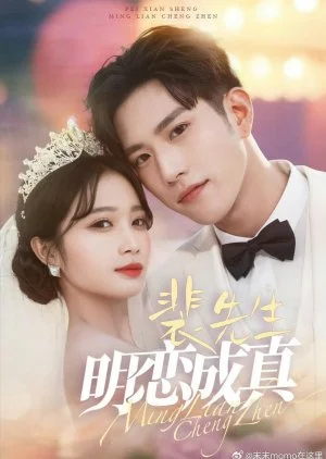 Pei Xian Sheng Ming Lian Cheng Zhen