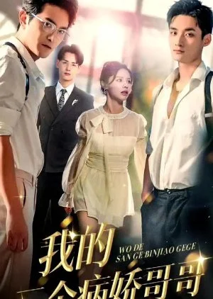 Wo De San Ge Bing Jiao Ge Ge