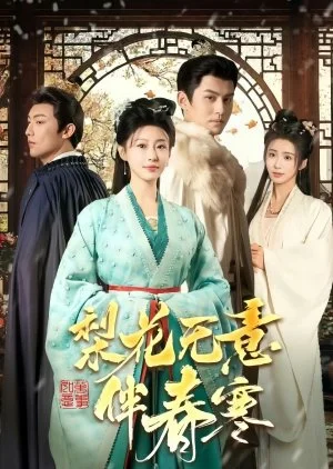 Li Hua Wu Yi Ban Chun Han