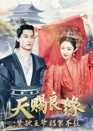 Tian Ci Liang Yuan: Jin Yu Wang Ye Zhao Jia Bu Zhu