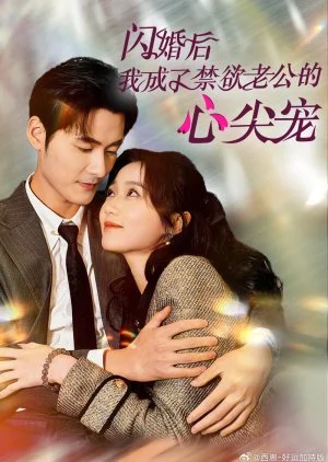 Shan Hun Hou Wo Cheng Le Jin Yu Lao Gong De Xin Jian Chong