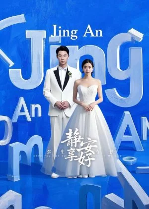 Yu Sheng You Ni: Jing Xang An Hao