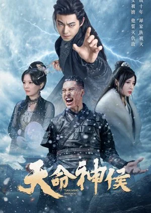 Tian Ming Shen Hou