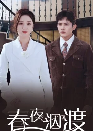 Swim Across the River on a Spring Night