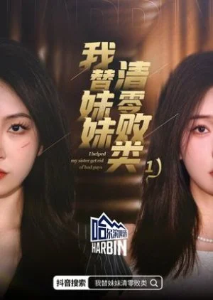 I Helped My Sister Get Rid of Bad Guys