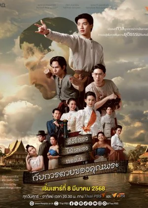 The Death of Khun Phra