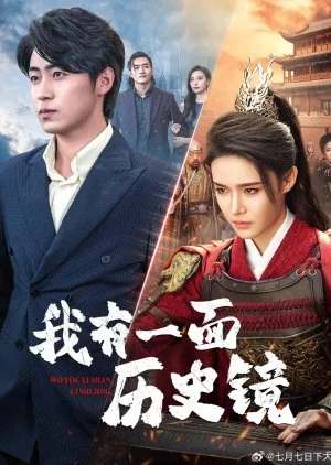 Wo You Yi Mian Li Shi Jing