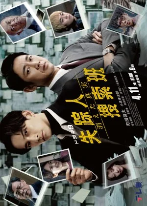 Shissonin Sosaku Han: Kieta Shinjitsu