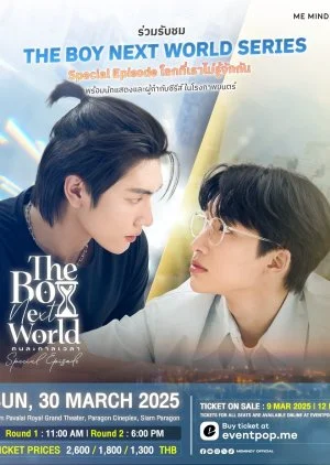The Boy Next World Special Episode: A World Where We Don’t Know Each Other