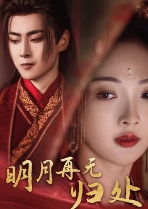 Ming Yue Zai Wu Gui Chu