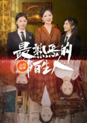 Zui Shu Xi De Mo Sheng Ren