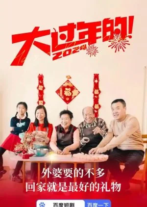 Da Guo Nian De (2024)