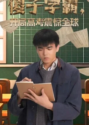 Sha Zi Xue Ba, Kai Ju Gao Kao Zhen Jing Quan Qiu