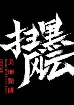 Crime Crackdown: Beautiful Dark Trap