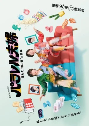 Parallel Fufu: Shinda “Boku to Tsuma” no Shinjitsu