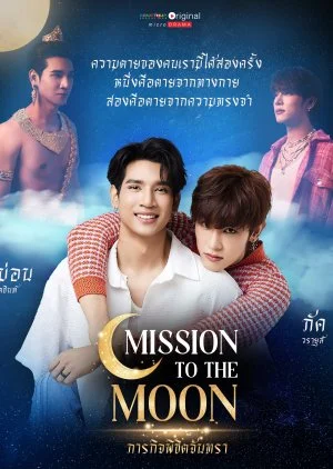 Mission to the Moon