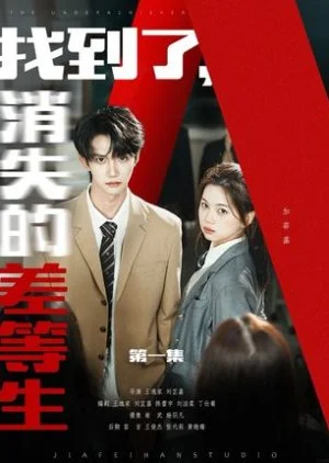 Zhao Dao Le, Xiao Shi De Cha Deng Sheng