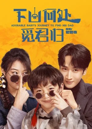 Adorable Baby's Journey to Find His Dad