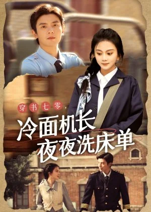 Chuan Shu Qi Ling, Leng Mian Ji Chang Ye Ye Xi Chuang Dan