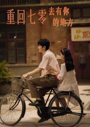 Chong Hui Qi Ling: Qu You Ni De Di Fang